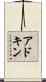 Adkin Scroll