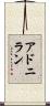 Adoniran Scroll
