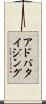 アドバタイジング Scroll
