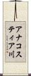 アナコスティア川 Scroll