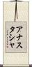 Anastasha Scroll
