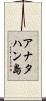 アナタハン島 Scroll