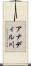 アナディル川 Scroll