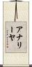 Analiyah Scroll