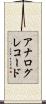 アナログレコード Scroll