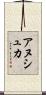 Anuschka Scroll