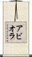 Abiola Scroll