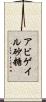 Abigail Sato Scroll