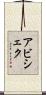Abhishek Scroll