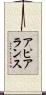 アピアランス Scroll