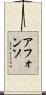 Afonso Scroll