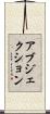 アブジェクション Scroll