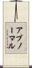 アブノーマル Scroll
