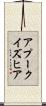 アプークイズヒア Scroll