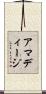 アマディージ Scroll