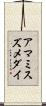 アマミスズメダイ Scroll