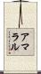 Amaral Scroll