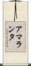 Amaranta Scroll