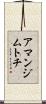 アマンジムトチ Scroll
