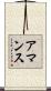 Amance Scroll