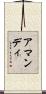 Amandy Scroll