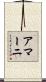 Amarni Scroll