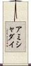 Ammishaddai Scroll