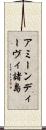 アミーンディーヴィ諸島 Scroll