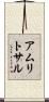 アムリトサル Scroll
