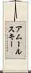 アムールスキー Scroll