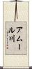 アムール川 Scroll
