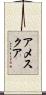 Amezcua Scroll