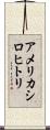 アメリカシロヒトリ Scroll