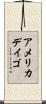 アメリカデイゴ Scroll