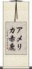 アメリカ赤鹿 Scroll