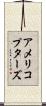 アメリコプターズ Scroll