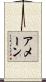 Amane Scroll