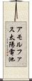 アモルファス太陽電池 Scroll