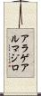 アラゲアルマジロ Scroll