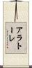 Alatorre Scroll