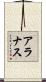 Aranas Scroll