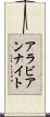 アラビアンナイト Scroll