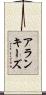 アランキーズ Scroll