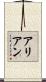 Aalyan Scroll