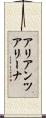 アリアンツアリーナ Scroll