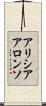 アリシア・アロンソ Scroll