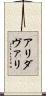 アリダヴァリ Scroll