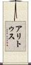 アリトゥス Scroll