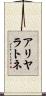 アリヤラトネ Scroll