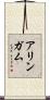 アリンガム Scroll